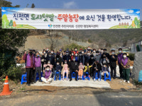 마산합포구 진전면 주민자치회, 도시인을 위한 ‘주말농장’ 개장