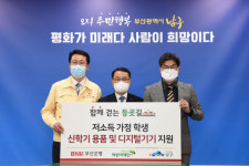 BNK부산은행, 부산 남구에 「함께 가는 등굣길」 신학기 지원금 전달