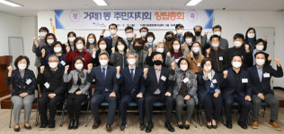 연제구 거제1동 주민자치회, 창립총회 개최