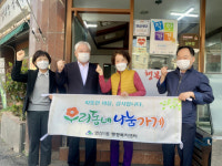 연산1동, 삼우정 식육식당에 우리동네 나눔가게 현판 수여