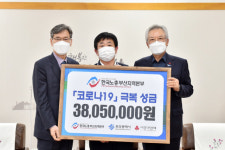 한국노총부산지역본부 코로나19 성금 3805만 원 기탁