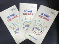창원시 차량등록사업소, ‘알기위쉬운 차량 리플릿 제작·배부’