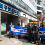 대한민국 특수임무유공자회 북구지회, 방역활동 추진