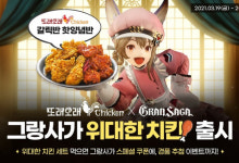 농협 목우촌 ‘또래오래치킨’ 주문시 인기게임 ‘그랑사가’ 스페셜 쿠폰