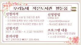 북구, 우리동네 ‘작은도서관 발돋움’ 사업 추진