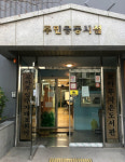 양산 코아루아파트에 우리마을 아이돌봄센터 1호점 운영에 들어가