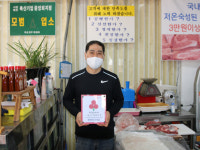 형제한우식육점 김달희 대표 사랑의열매 착한가게 가입