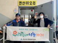 연산1동, 연산명오리에 우리동네 나눔가게 7호점 현판 수여