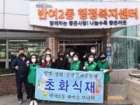 해운대구 반여2동, 봄맞이 초화식재