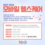 사상구 보건소, 모바일 헬스케어 참여자 모집 안내