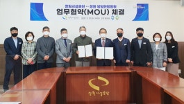 [한방소식]창원당당한방병원-창원시설공단 지정병원 협약식