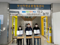 부산환경공단 자원순환 ‘에코투어버스’ 출발!