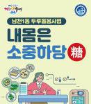 수영구 남천1동, 건강프로그램 내몸은 소중하당(糖) 추진