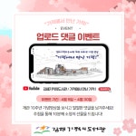 김해기적의도서관 개관 10주년 기념 영상 업로드 이벤트