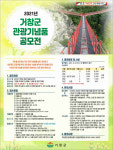 거창군, 거창의 특색 상징성 표현한 관광기념품 개발·발굴한다