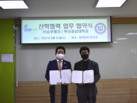 부산경상대학교 - (주)쇼우테크 ‘연계 프로그램 추진’ 산학협력 협약식