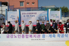 창원시 금강노인종합복지관 대규모 증‧개축 첫삽 뜨다