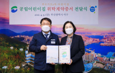 부산 서구, 공립 푸르지오2차어린이집 위탁증서 전달