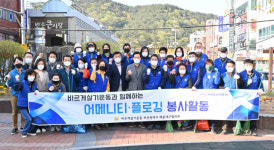 반송2동 바르게살기위원회, 마을 대청소로 어메니티 실천