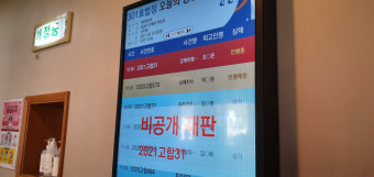 오거돈 전 부산시장 '공무원 강제추행'  재판, 비공개로 전환