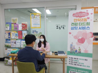 안락2동, 건강더드림 상담창구 운영