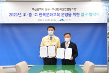 부산 남구-부산한복산업협동조합, 2021년 초중고 한복문화교육 운영을 위한 업무협약 체결