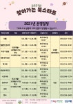 김해시, 2021년 찾아가는 북스타트 운영