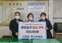 북구 구포3동, (사)시랑골 복지후원회 이웃돕기 성금 기탁