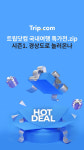 트립닷컴, 통영·거제 등 경상도 관광 프로모션