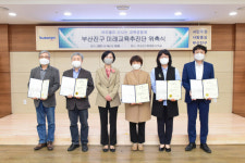 미래교육지구 부산진구, 미래교육추진단 위촉식 개최