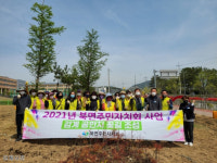 북면, 주민자치회와 함께 백일홍 가득한 산책길 만들기