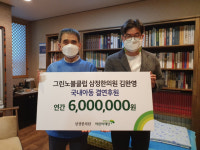 삼정한의원 김완영 한의사, 아동 결연 후원금 600만 원 지원