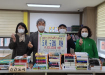 서대신3동 사랑의 이웃사촌후원회, 한새마을 작은도서관 도서구입비 지원