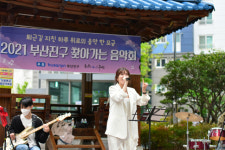 부산진구 4월 찾아가는 음악회 성료