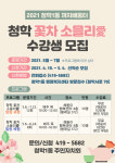 청학1동, ‘청학 꽃차 소믈리愛 양성 과정’ 수강생 모집