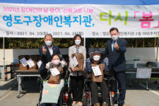 영도구장애인복지관, 「장애인의 날 맞이 선물키트 나눔 ‘다시 봄’ 행사 」 개최