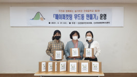 신선동, 비대면 페이퍼컷팅 무드등 만들기 프로그램 운영