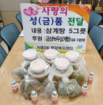 거제3동 금성녹두삼계탕, 사랑의 삼계탕 나눔 실천