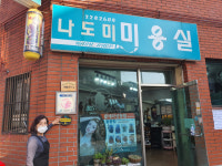사상구 주례2동 ‘희망쿠폰 나눔가게’ 373호점 현판 전달