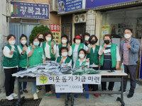 부산 중구 보수동 새마을부녀회, ‘이웃돕기 기금마련행사’ 추진
