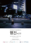 금정문화재단 ‘현대미술로 본 여성인권이야기 행진’ 내달 7일까지 전시