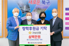 부산 구남신협, (재)부산북구장학회에 장학금 기탁