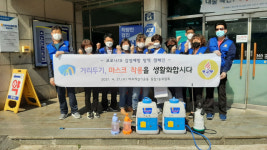 바르게살기운동 동삼1동위원회, 코로나19 감염예방 방역활동 펼쳐
