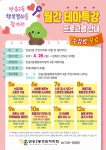반송2동 주민자치회, ‘반송2동 행복열쇠를 찾아서’ 월간 테마특강 개최