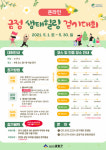부산 금정구 회동호에서 온라인으로 함께 걸어요