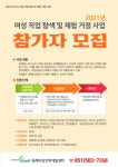 동래여성인력개발센터 취업, 미리 체험해 보고 하세요