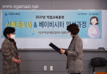 부산 서구새일센터, ‘산후관리사 & 베이비시터 양성과정’직업교육훈련 수료식 개최