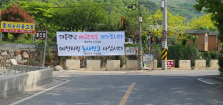 문 대통령 현 사저 있는 매곡마을에 ‘가던 발길 돌리시라’ 현수막