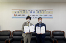 을숙도문화회관-부산예술중·고등학교, 을숙도문화회관 활성화 위한 업무 협약