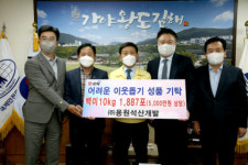 (주)용원석산개발, 어려운 이웃에 백미 1,887포(5,000만원 상당) 기탁